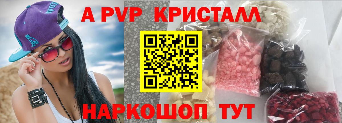 A-PVP Crystall  Вход с VPN  Ковров  Альфа ПВП  А ПВП VHQ 