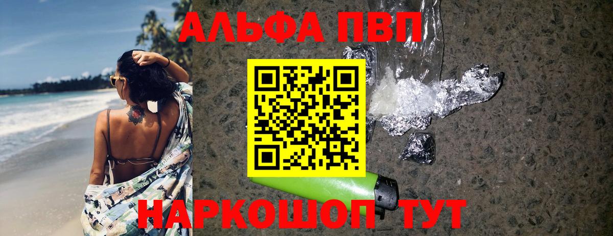 Alfa_PVP Crystall Ковров