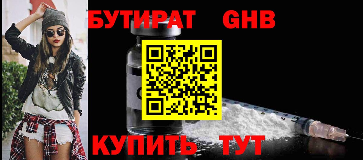 БУТИРАТ Butirat  Ковров 