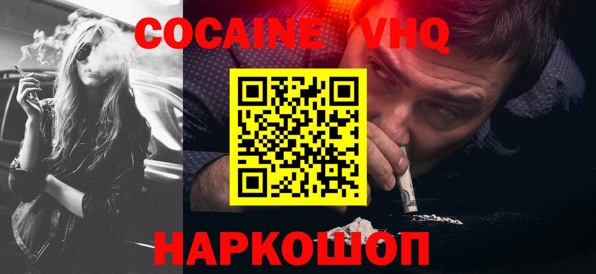 Кокаин VHQ Ковров