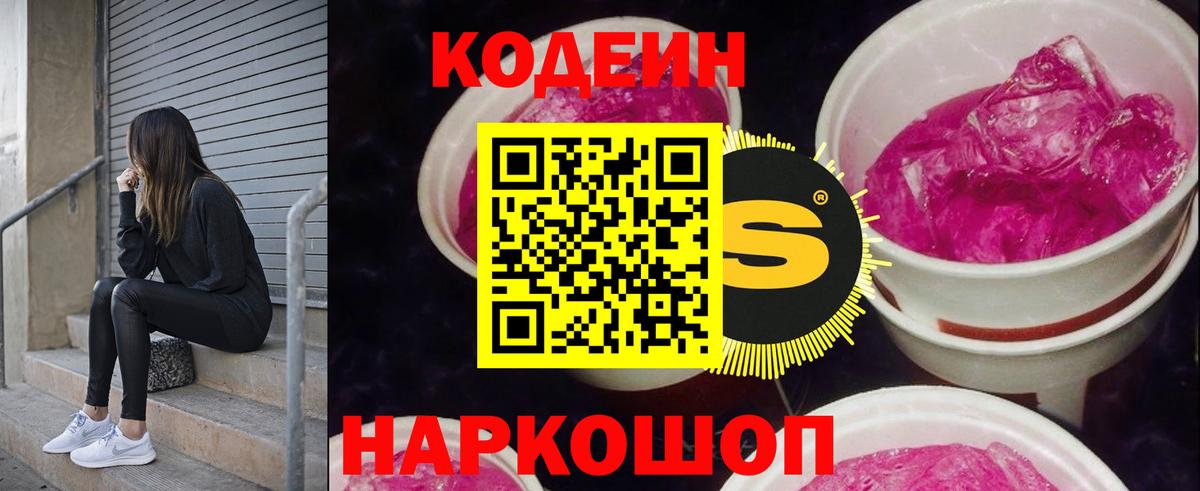 Кодеиновый сироп Lean напиток Lean (лин) Ковров