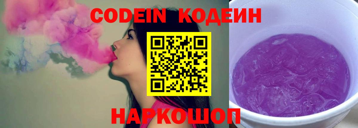 Ковров  Codein Purple Drank  Вход с VPN 