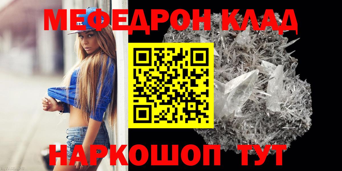 МЕФ mephedrone  МЯУ-МЯУ 4 MMC  Ковров 